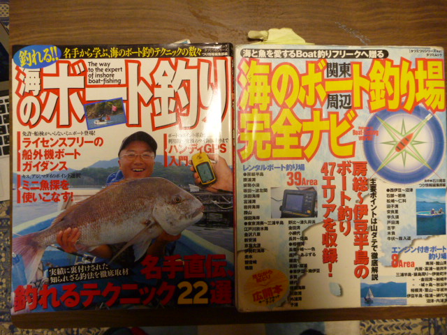 ボート釣りのバイブル: こっとんの釣りブログ「ボート釣りで行こう！」